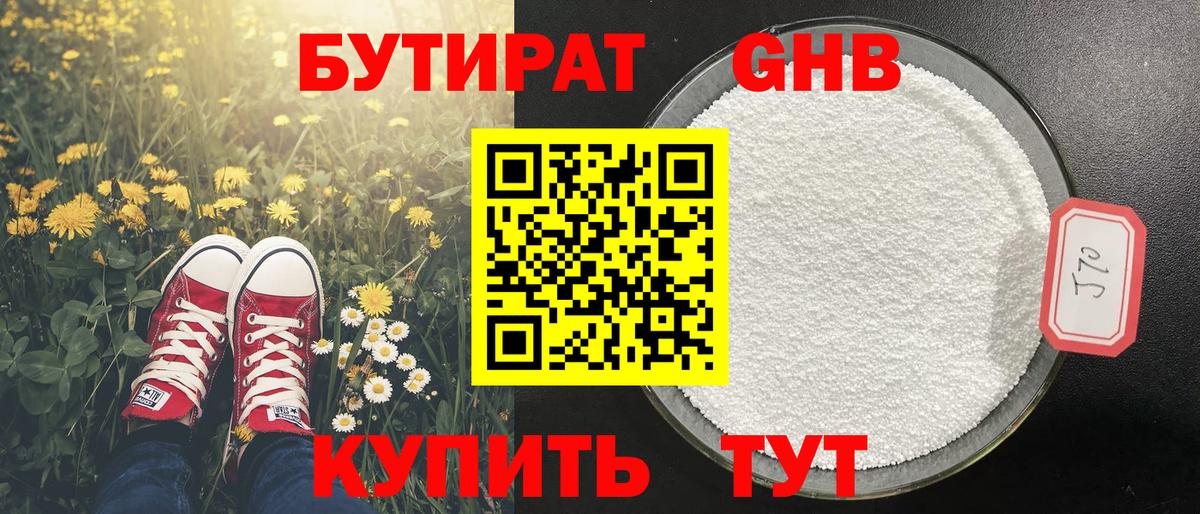 БУТИРАТ жидкий экстази Йошкар-Ола